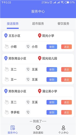 豫管家管家端截图2