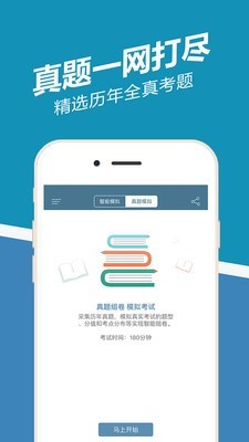 一建练题狗下载_一建练题狗官网版下载-2