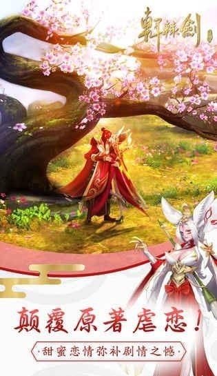 轩辕剑h5截图1