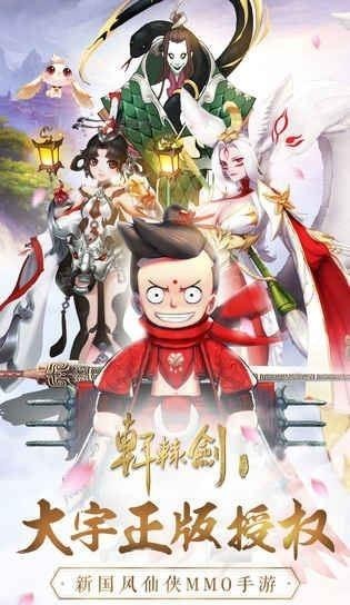 轩辕剑h5截图3