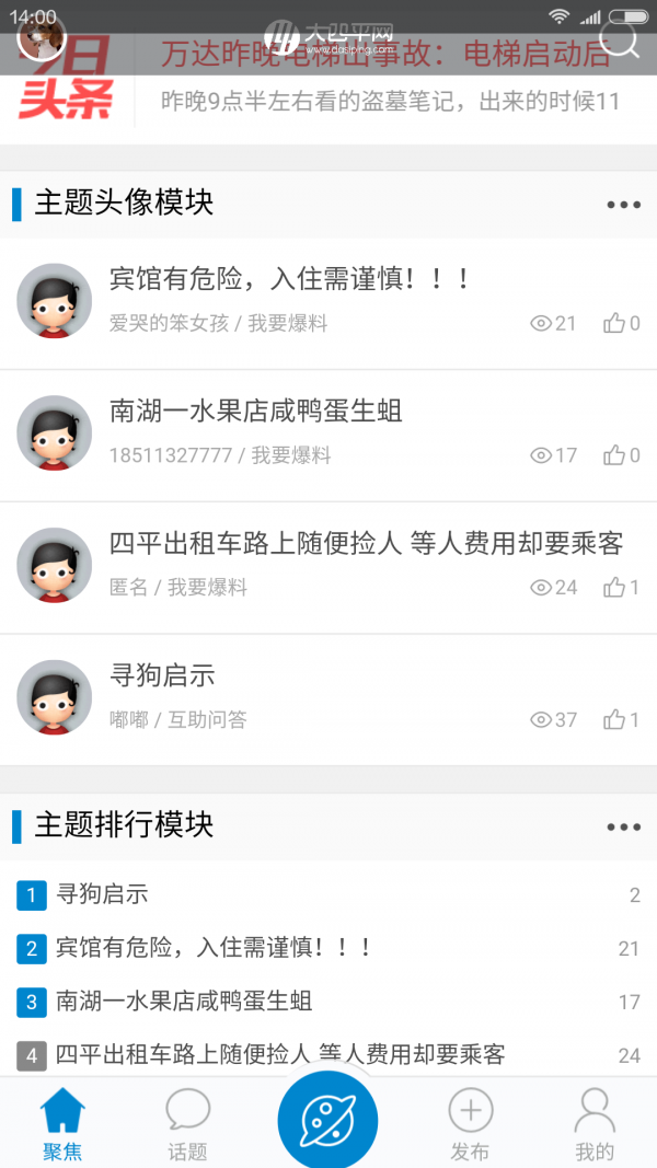 大四平网