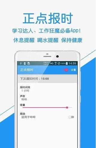 正点报时