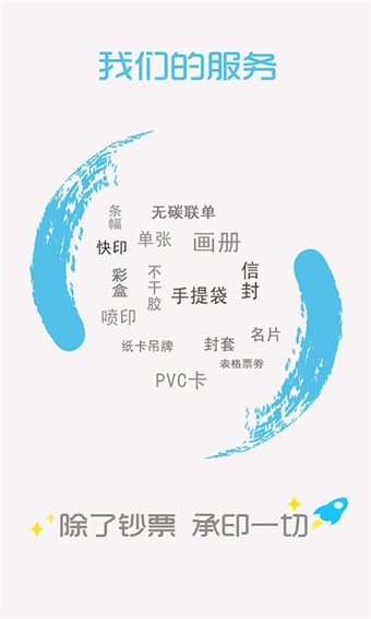 印刷宝截图2