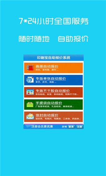 印刷宝截图1