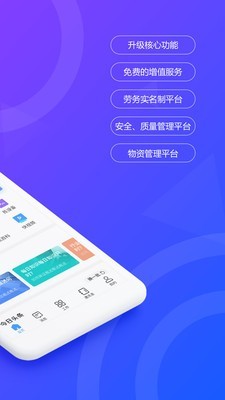 智慧工匠截图