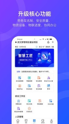 智慧工匠截图