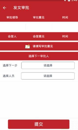 龙建oa截图3