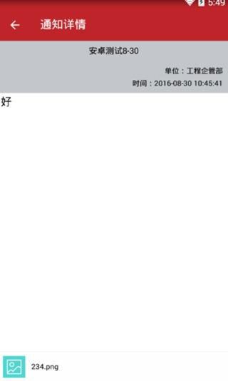龙建oa截图1