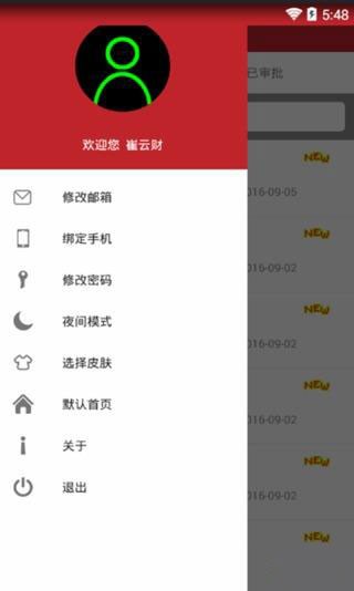 龙建oa截图2