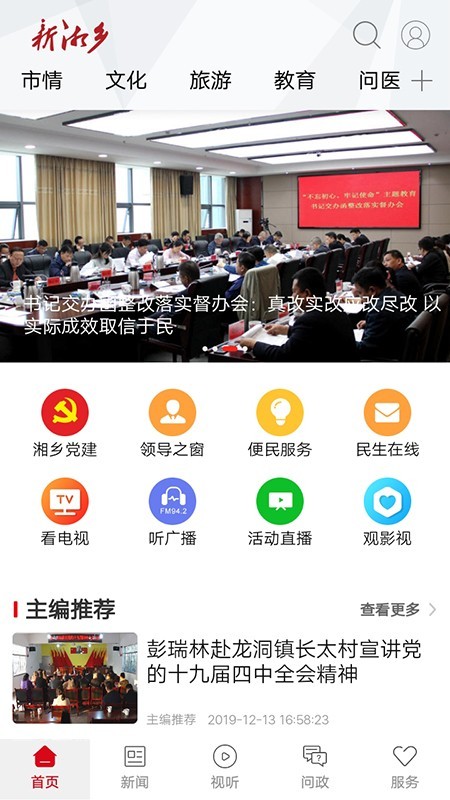 新湘乡截图1