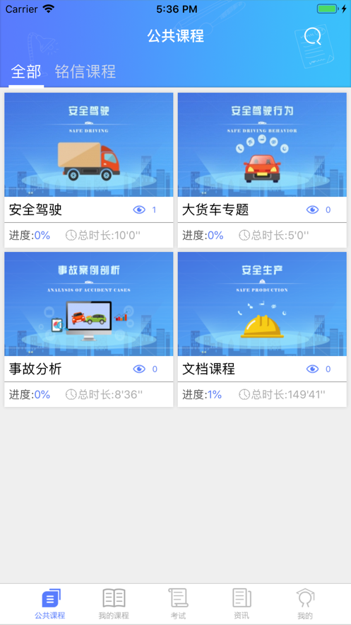渝交网校截图1