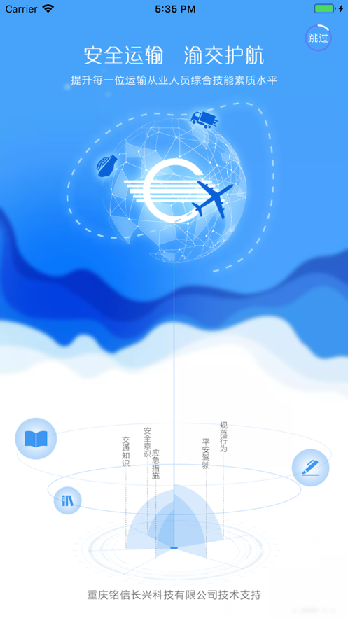 渝交网校截图2