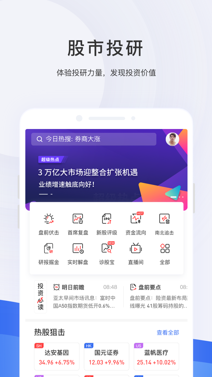 格隆汇截图4