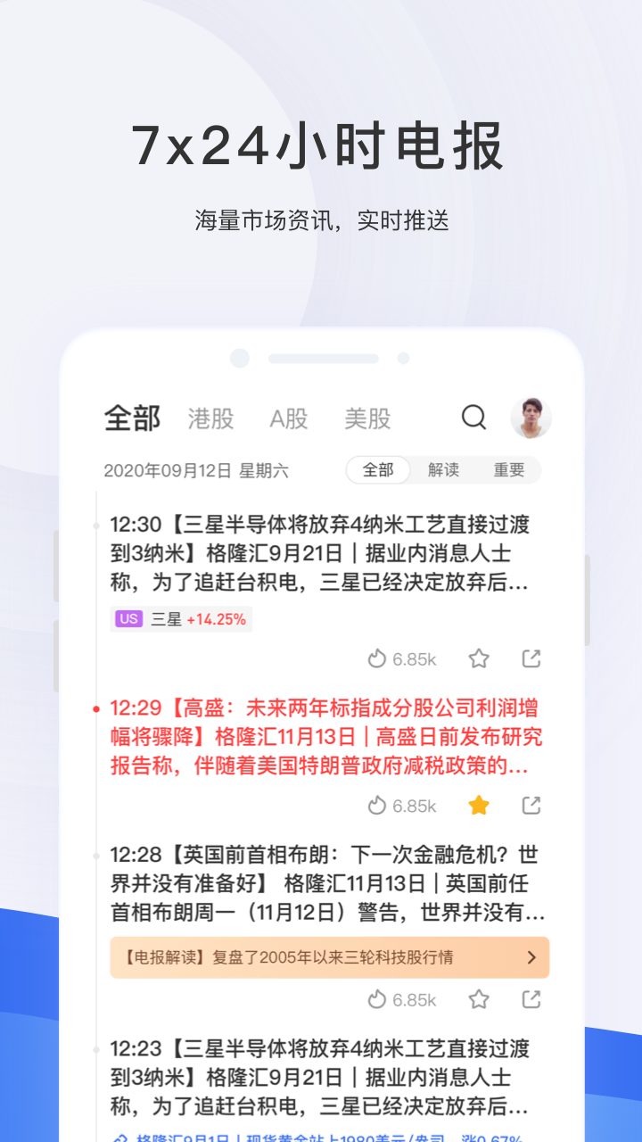 格隆汇截图3