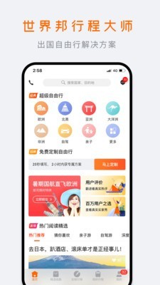 行程大师