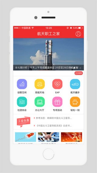 中国航天职工之家-01