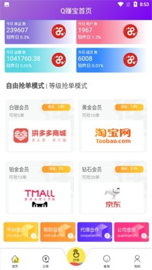 q赚宝截图3