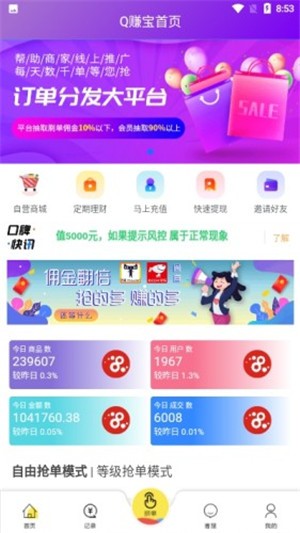 q赚宝截图2