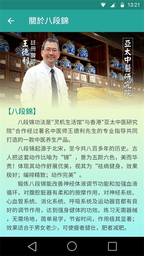 健身八段锦截图3