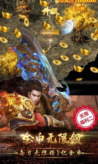 霸刀无限版截图1