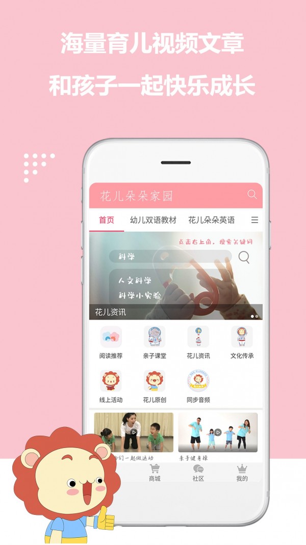 花儿朵朵家园截图1