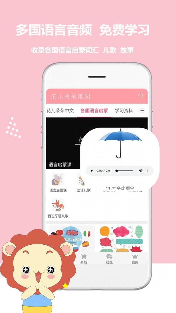 花儿朵朵家园截图3