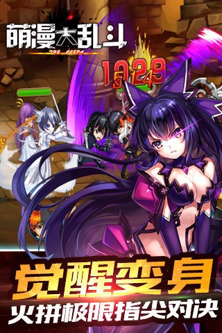 萌漫大乱斗九游版截图3