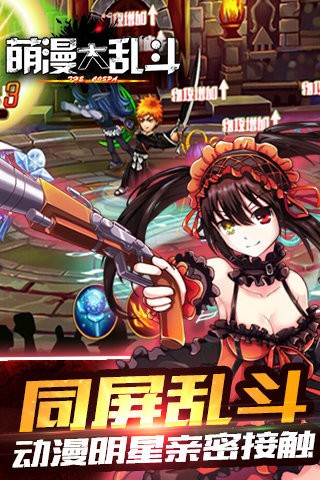 萌漫大乱斗九游版截图1