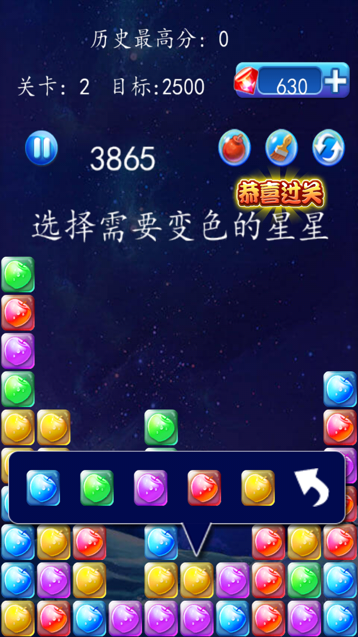 消星星消消乐截图2