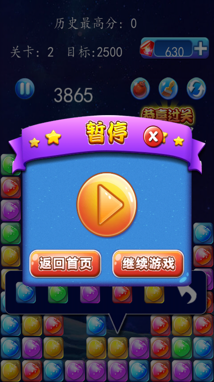 消星星消消乐截图3