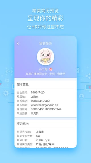 hi实习截图2