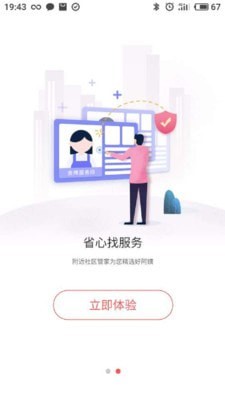 家服e截图1