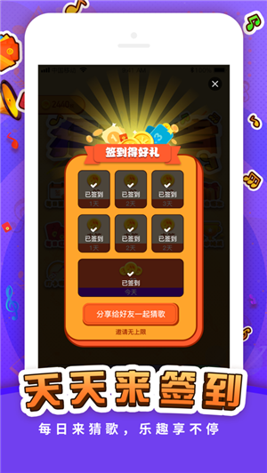猜歌王者红包版截图2