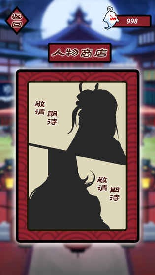 百鬼夜行录手游截图3