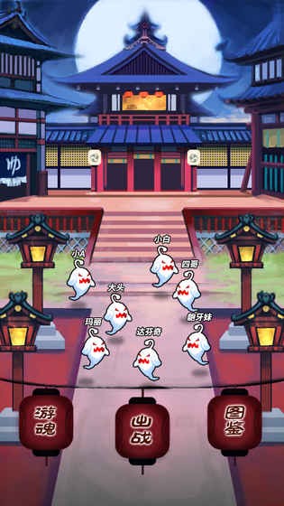 百鬼夜行录手游截图2