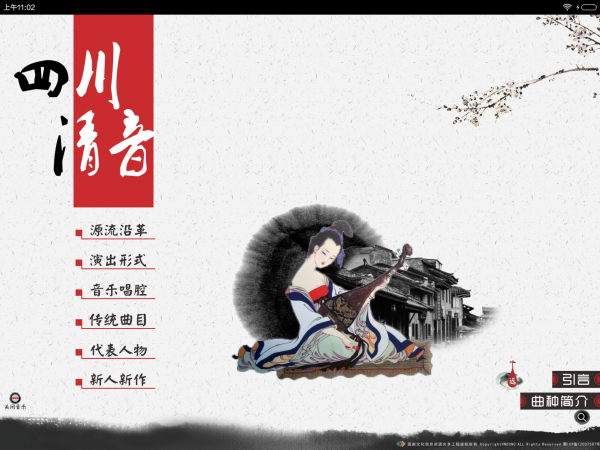 四川清音截图3