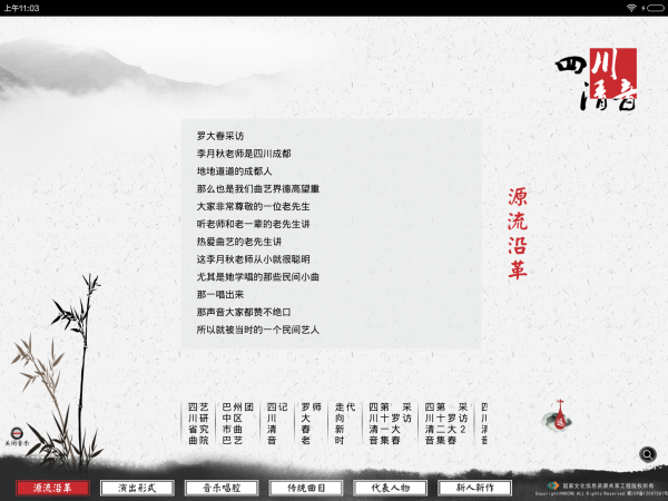 四川清音截图1