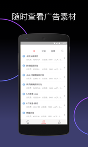 广告投放管理软件截图3