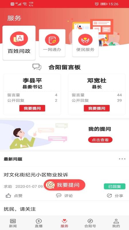 爱合阳截图2