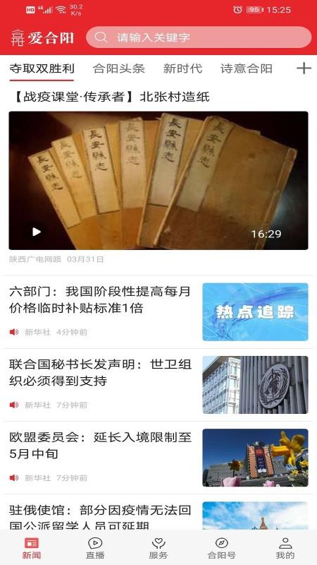 爱合阳截图3