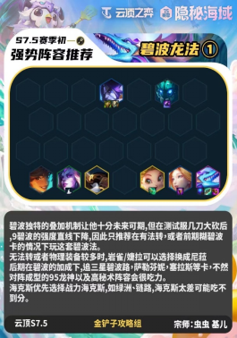 金铲铲之战三星五费卡怎么运营