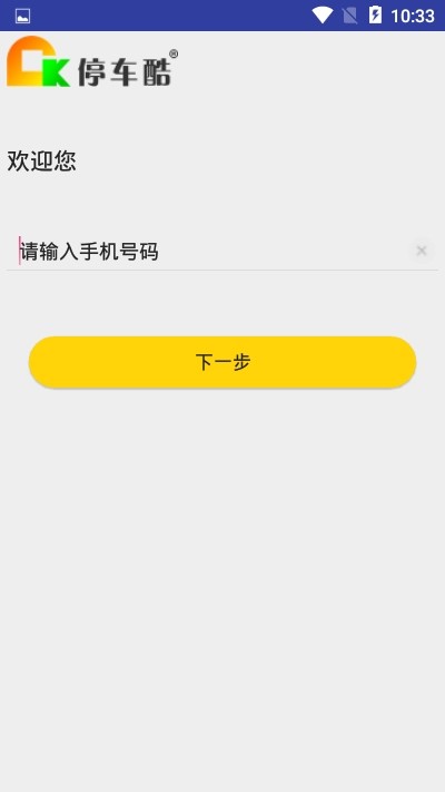 停车酷截图1