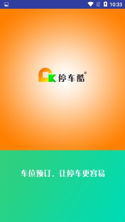 停车酷截图2