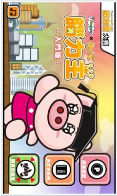 3国小猪脑力王截图1