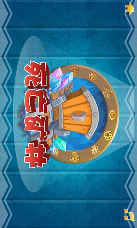 魔来魔去截图3