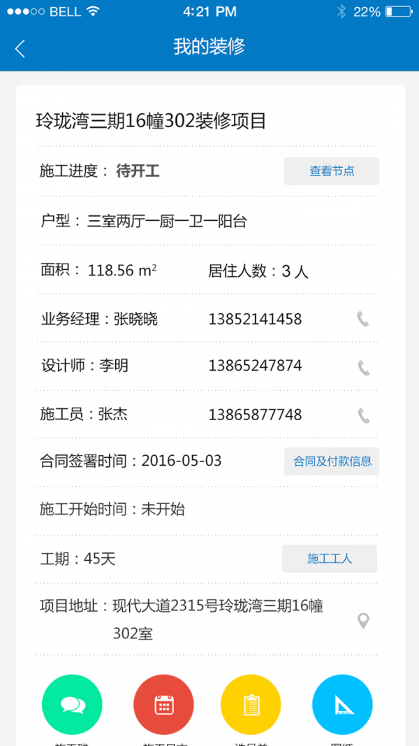 喵咚家施工截图1