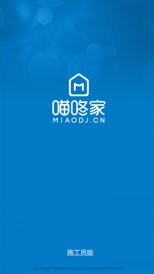 喵咚家施工截图3