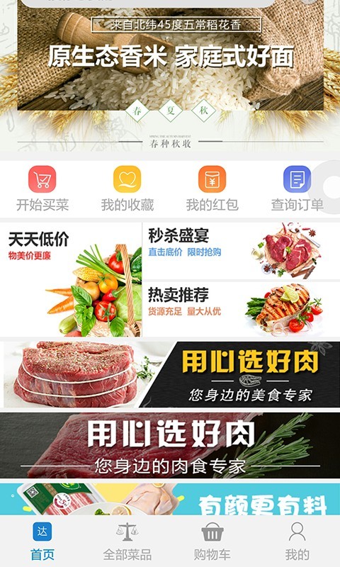 达农商城截图3