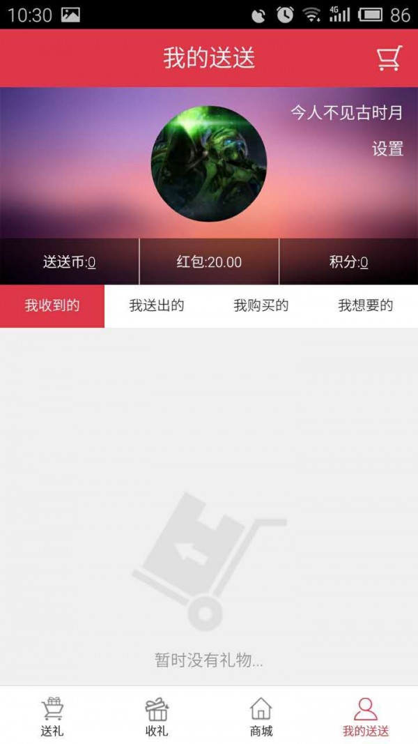 送送礼物截图2