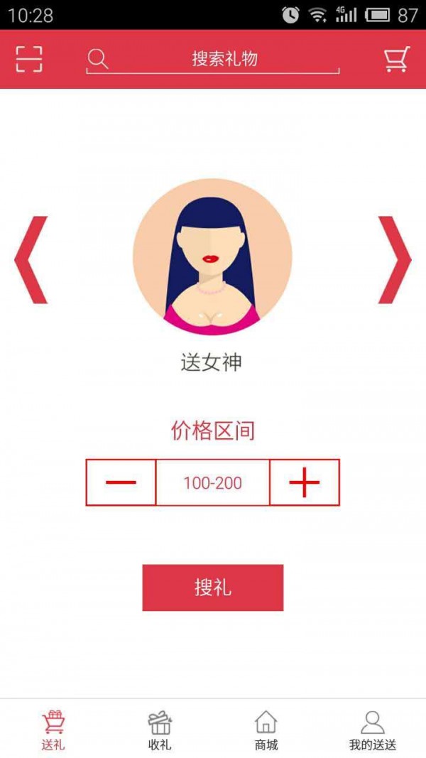 送送礼物截图1